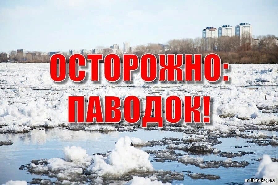 Внимание! Паводок! Противопаводковые мероприятия. Как защитить свой дом от подтоплений..