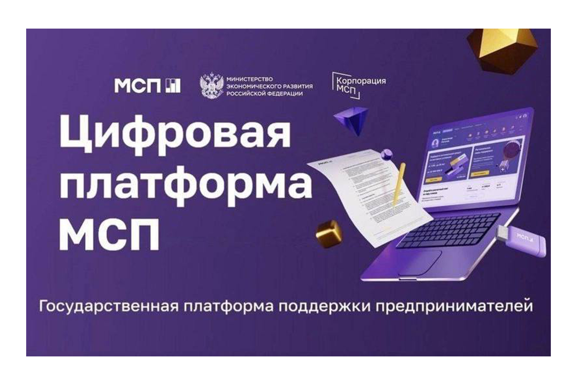 Обучающие мероприятия на Цифровой платформе МСП.РФ на этой неделе.